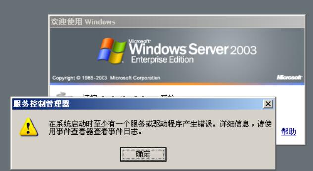 服务器登录界面出现“在系统启动时至少有一个服务或驱动程序产生错误。