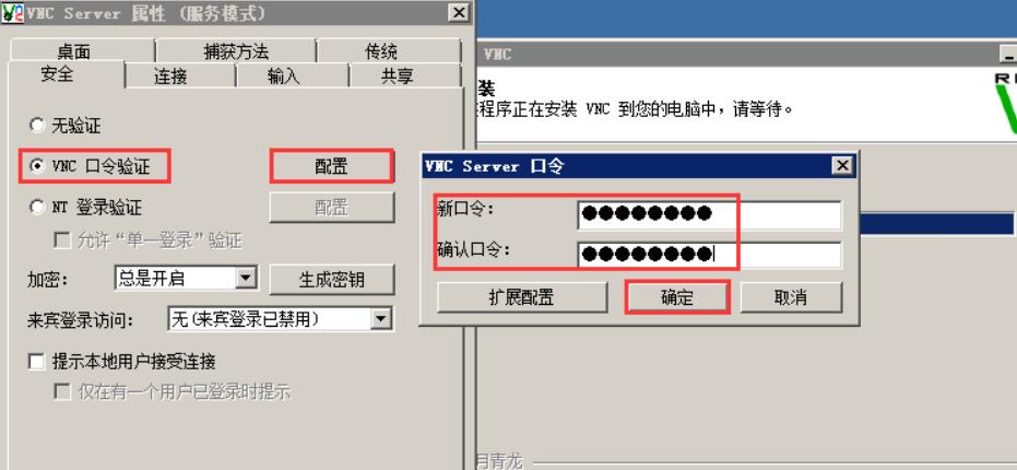 在弹出的界面选择“VNC口令验证”，然后点击“配置”，弹出窗口中，输入口令，然后点击“确定”