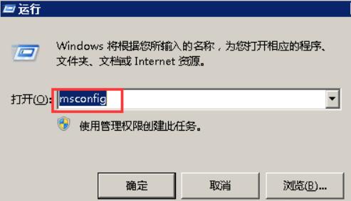 使用快捷键“Win+R”打开“运行”窗口输入“msconfig”