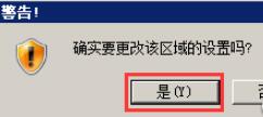 出现提示框，点击“是”即可更改设置