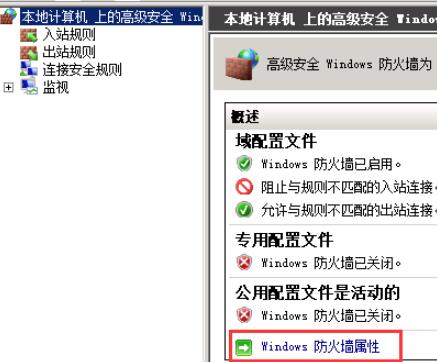 点击“windows防火墙属性”