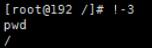  !-3 # 注意，前面的 !-1 也算一条指令，所以倒数第 3 条指令是pwd