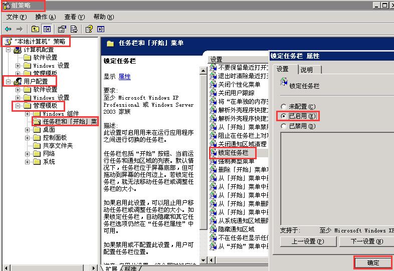 将锁定任务栏启用