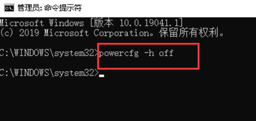 打开命令符提示窗口后，输入“powercfg -h off”按下回车键