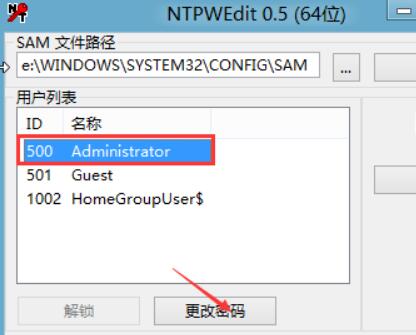 选择administrator，然后点击更改密码