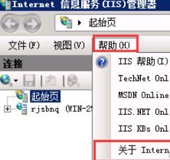 在IIS管理器中选择“帮助”选择关于“Internet信息服务”