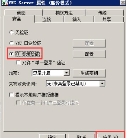 点击“安全”选项卡下“NT登录验证”，然后点击“应用”