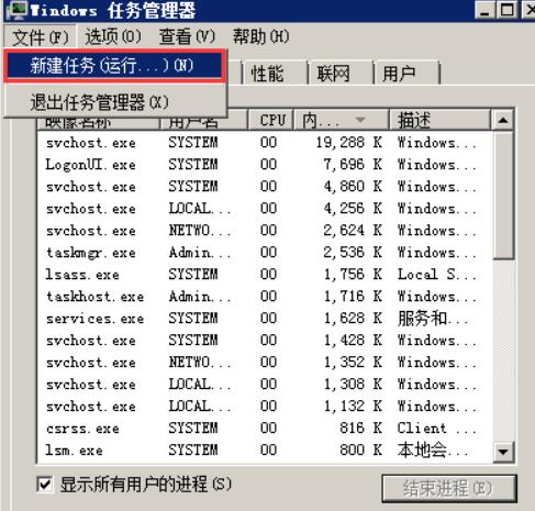 选择文件菜单栏的“新建任务(运行)”