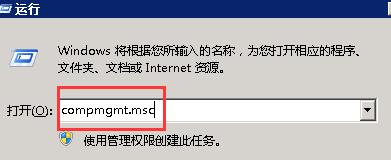运行窗口打开compmgmt.msc