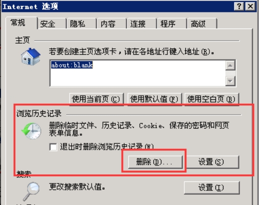 打开Internet选项--常规--浏览历史记录--删除