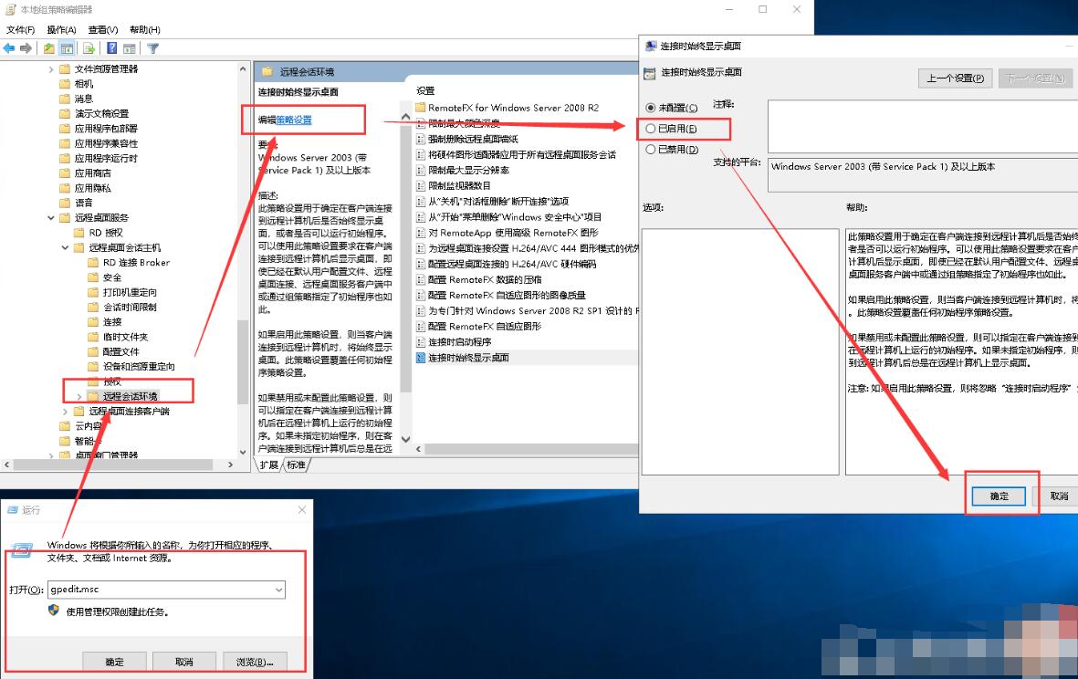 win+R 输入gpedit.msc回车>计算机配置>管理模板>windows组件>远程桌面服务>远程桌面会话主机>远程会话环境>编辑>启用确认