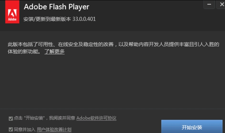 Flash安装