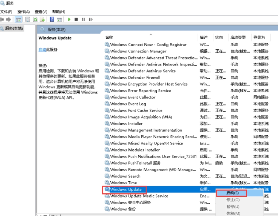 找到“Windows Update服务”，鼠标右击，选择“启动”