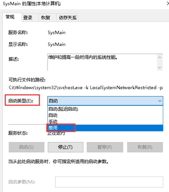 将“启动类型”设置为“禁用”