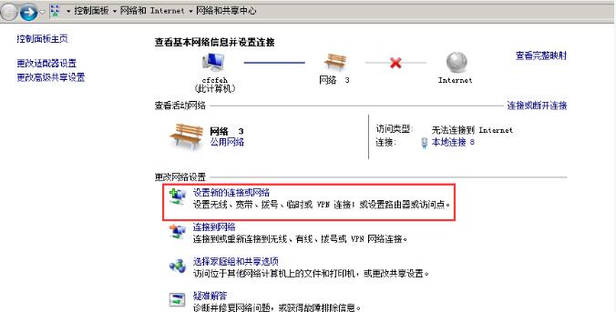 在控制面板里面设置新的连接