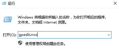运行窗口打开本地组策略编辑器