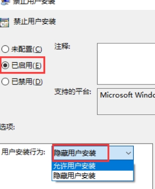 选择“已启用”，在“用户安装行为”下选择“隐藏用户安装”并点击“确定”