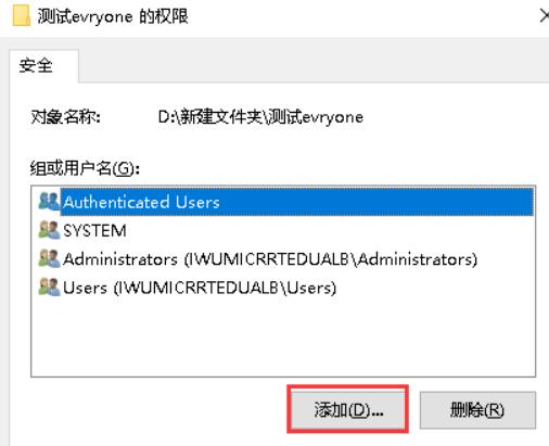 点击编辑后切换到文件夹权限栏界面，然后点击“添加”。