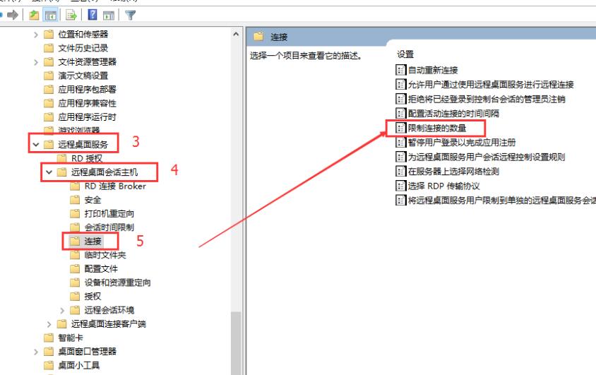 -远程桌面服务-远程桌面会话主机-连接-限制连接的数量