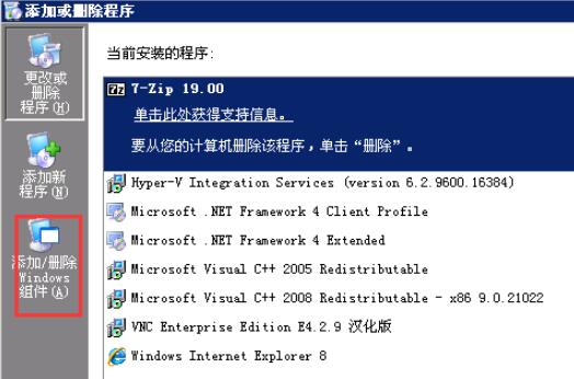 点击“添加/删除Windows组件”