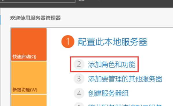 在弹出的窗口中点击“添加角色和功能”