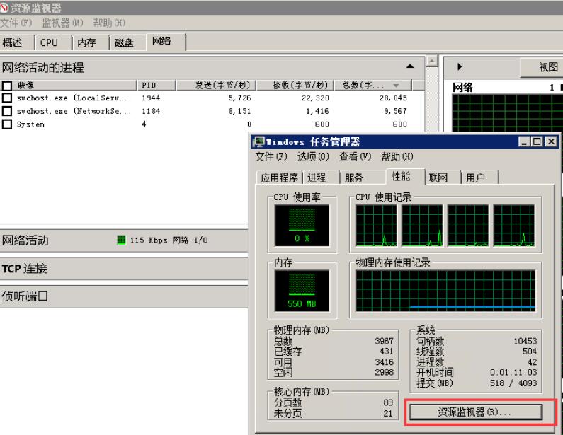 性能查看 点击资源监视器可以看到详细信息，磁盘 内存 网络使用率