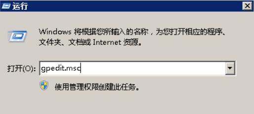 在服务器中打开“运行”，输入gpedit.msc，打开本地组策略编辑器