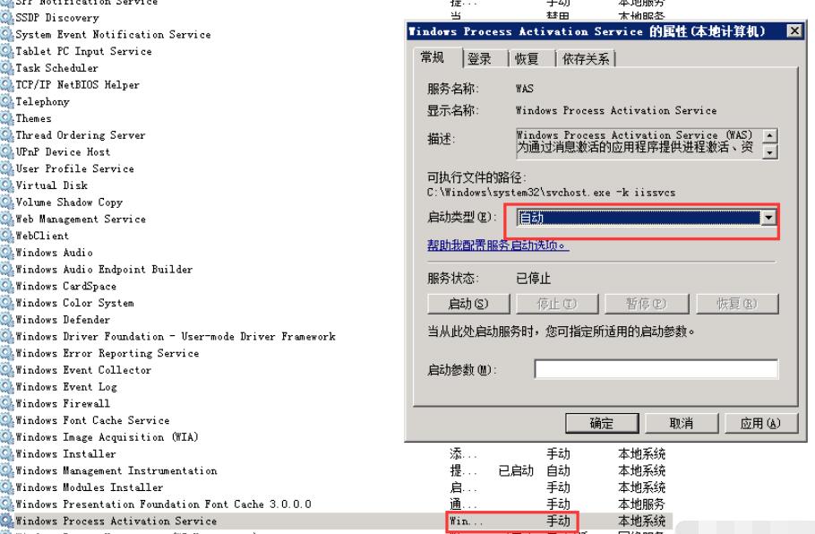 找到“Windows Process Activation Service”服务 启动该服务，启动类型：自动