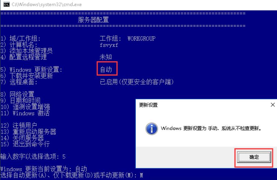 输入5回车，在输入M回车，点击确定完成关闭自动更新