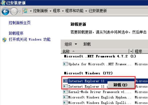 在更新项中找到“Internet Explorer 11”，右键点击选择“卸载”