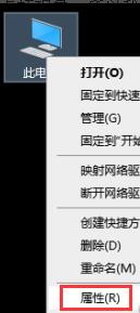 此电脑右键打开属性