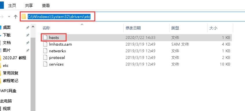 直接定位到“C:\Windows\System32\drivers\etc”找到hosts文件