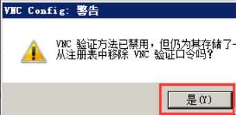 根据实际需要点击选项，示例点击“是”