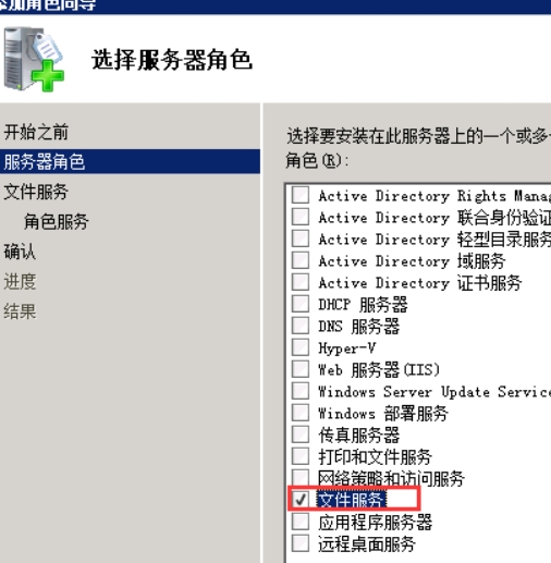 在“选择角色”页面中，选择“文件服务”