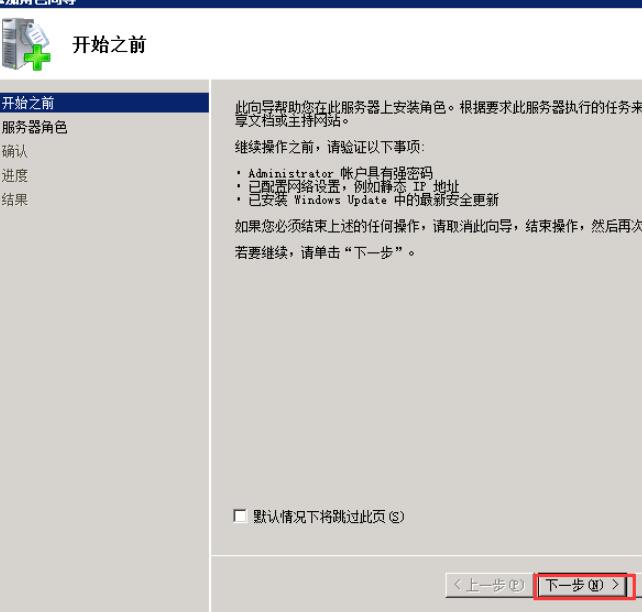 进入“角色添加向导”→开始之前，点击“下一步”