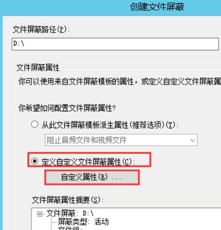 在弹出的界面选择“定义自定义文件屏蔽属性”，点击“自定义属性”