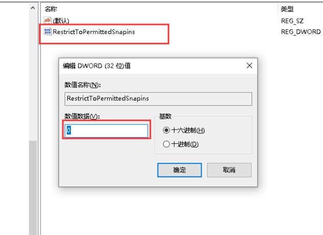 “RestrictToPermittedSnapins”的值设置为0。