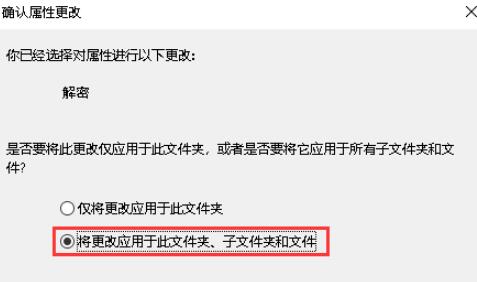 默认 “将更改应用于此文件夹、子文件夹和文件” ，点击“确定”