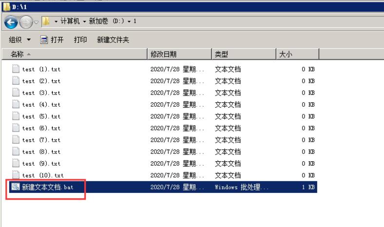 双击执行新建的文本文档.bat文件