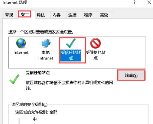点击“安全”然后选择“受信任的站点”，在弹出的选项下点击“站点”按钮