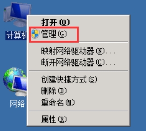 右键点击“计算机”，选择“管理