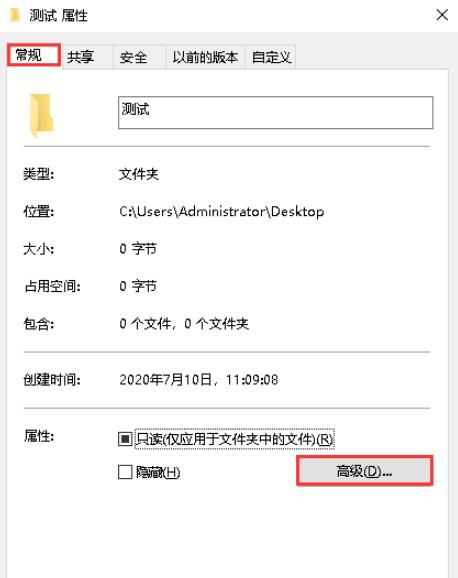 在打开的文件属性窗口中的“常规”选项下，点击“高级”