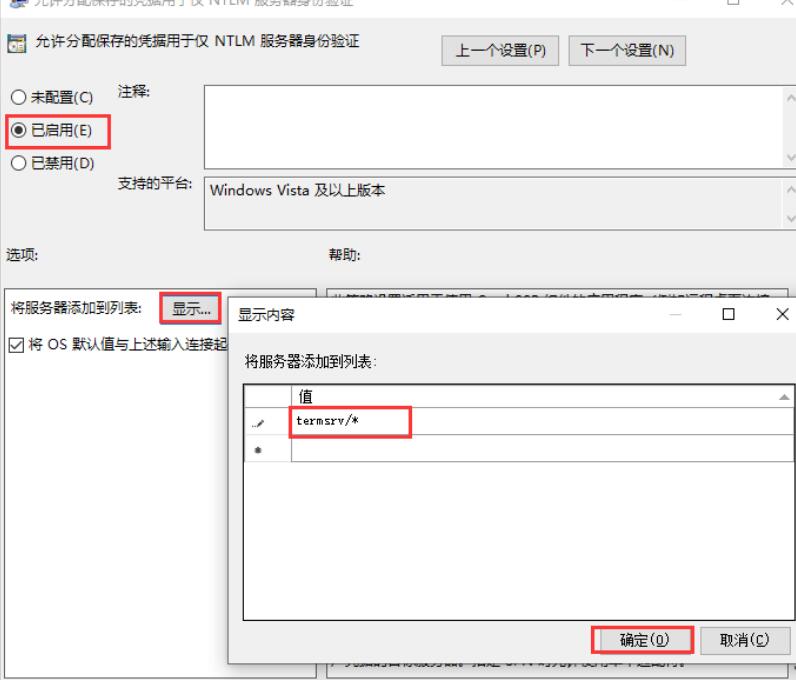 窗口中选中“已启用”一项，点击选项窗口中的“显示”按钮，在弹出的显示内容窗口中输入termsrv/*