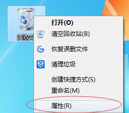 打开回收站的属性