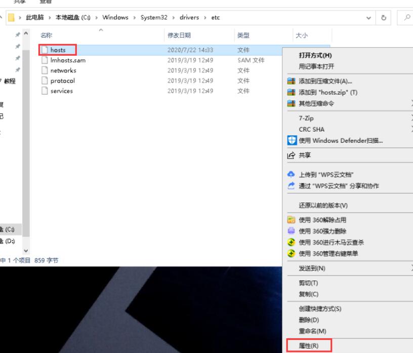 在文件夹中找到hosts文件，右键单击选取“属性”