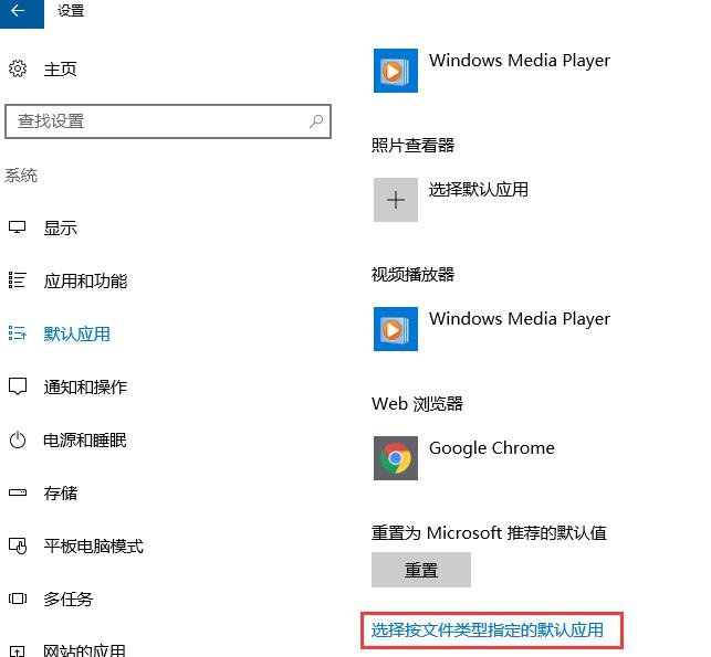 点击“选择按文件类型指定的默认应用”