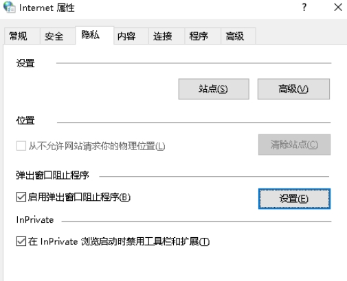 回到lnternet 属性隐私标签窗口，点击：“应用” - “确定”