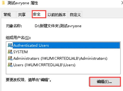 在属性窗口点击“安全”然后点击“编辑”